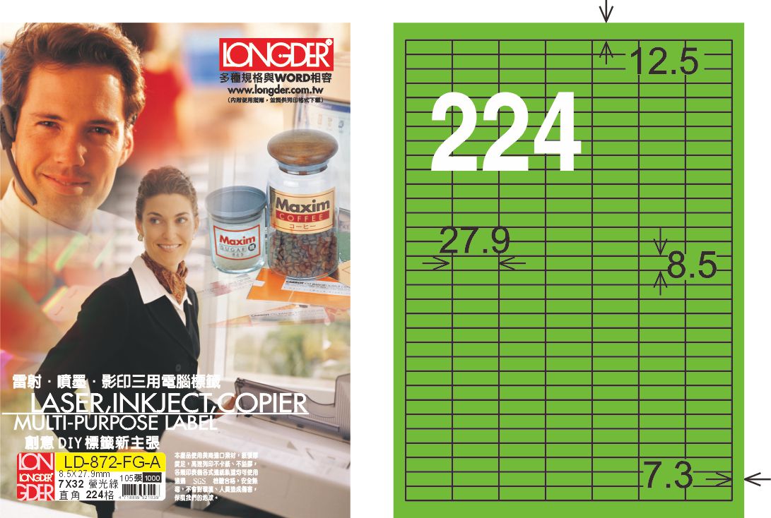 龍德 LD-872-FG-A A4雷射影印標籤 螢光綠 / 盒