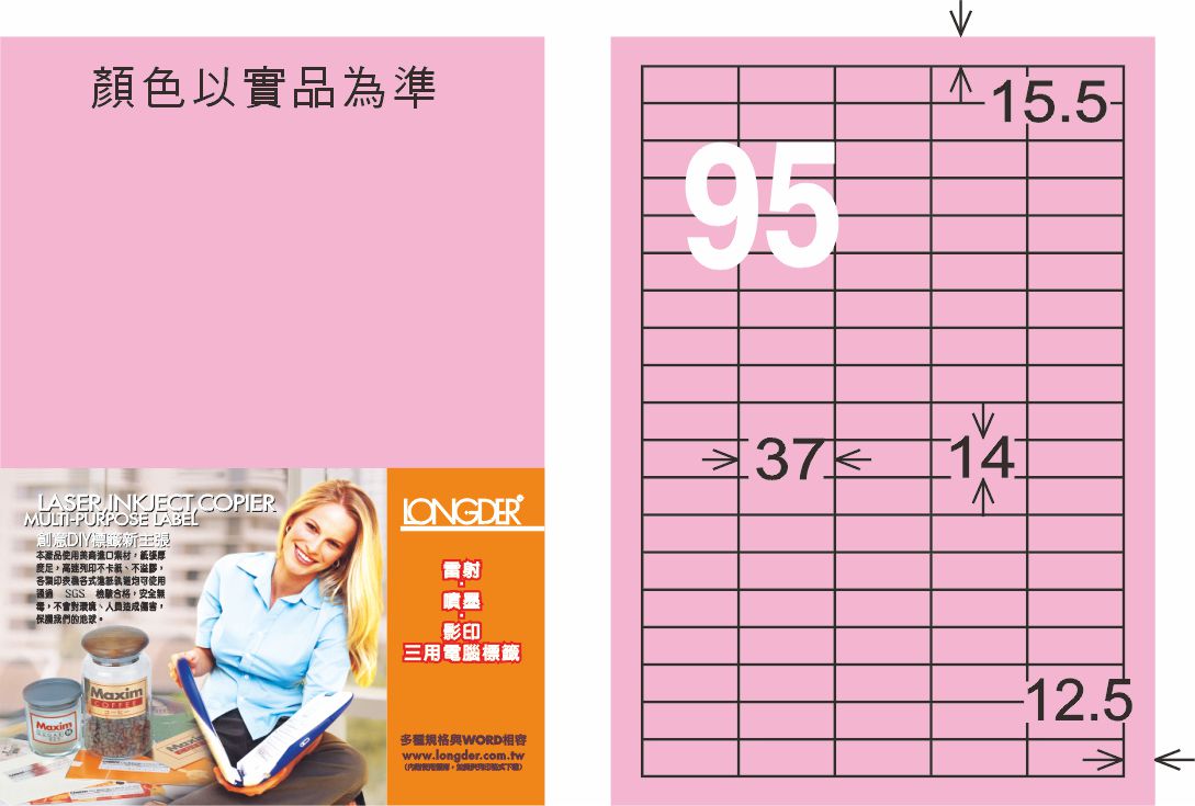 龍德 LD-873-R-C A4三用電腦標籤 粉紅色 / 包
