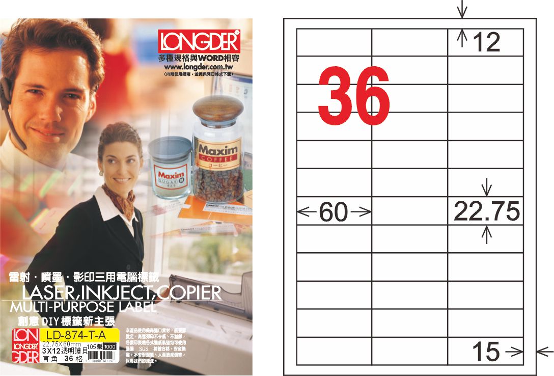 龍德 LD-874-T-A A4透明護貝膜標籤(不可列印) / 盒