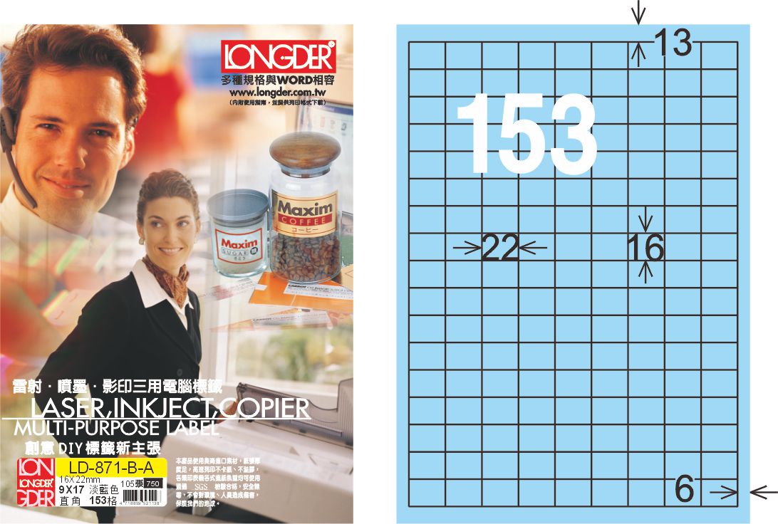 龍德 LD-871-B-A A4三用電腦標籤 淺藍色 / 盒