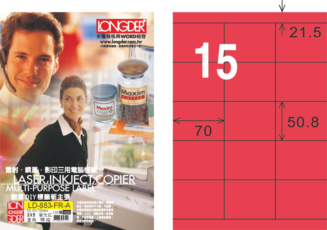 龍德 LD-883-FR-A A4雷射影印標籤 螢光紅 / 盒