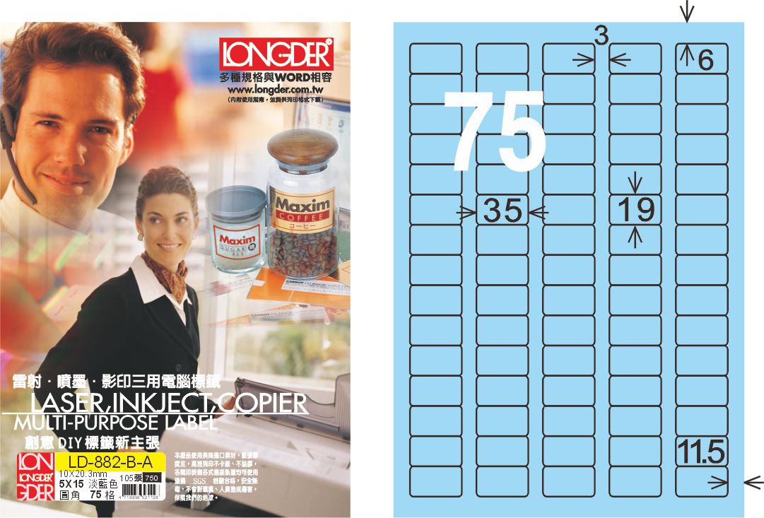 龍德 LD-882-B-A A4三用電腦標籤 淺藍色 / 盒