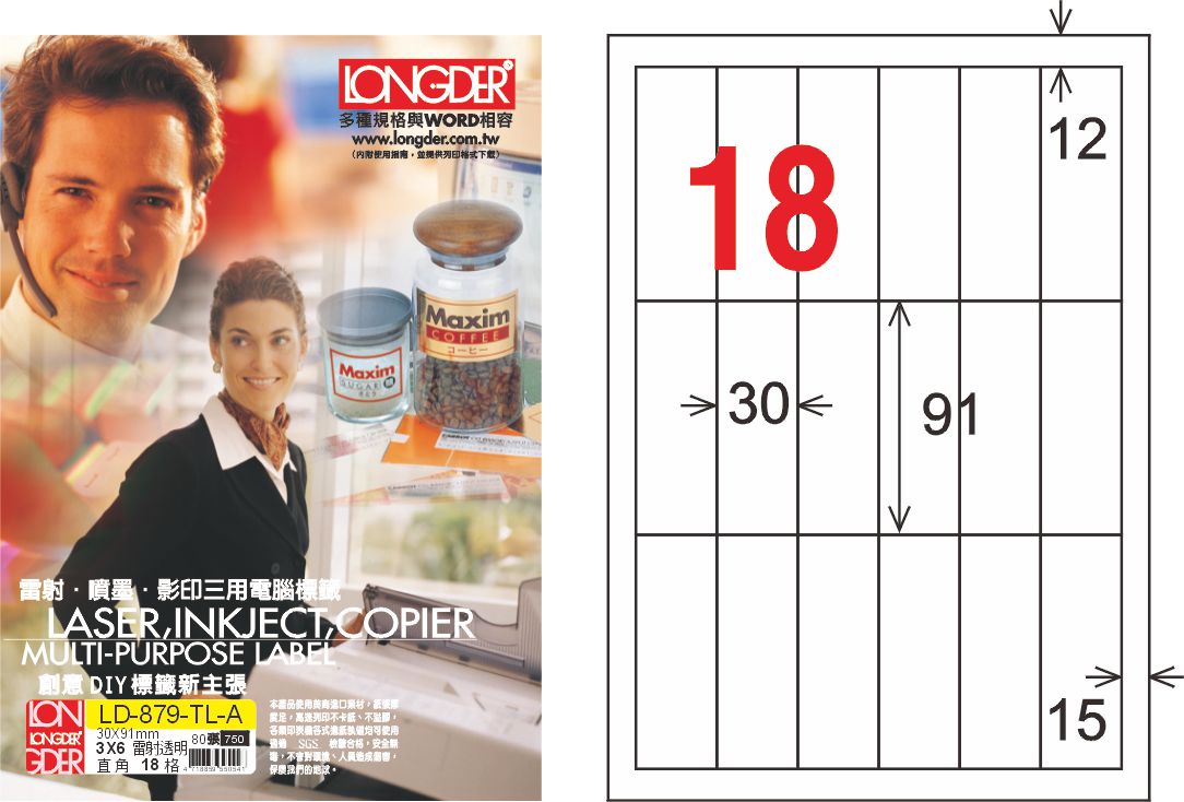 龍德 LD-879-TL-A A4雷射影印標籤 透明PET(可列印) / 盒