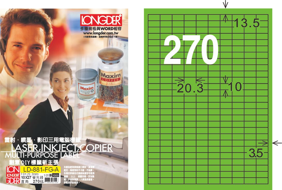 龍德 LD-881-FG-A A4雷射影印標籤 螢光綠 / 盒