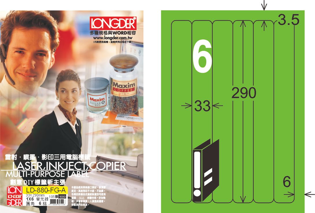 龍德 LD-880-FG-A A4雷射影印標籤 螢光綠 / 盒