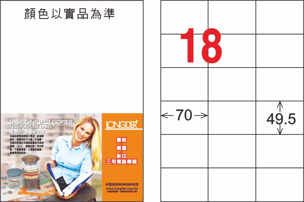 龍德 LD-875-W-C A4三用電腦標籤 白色 / 包