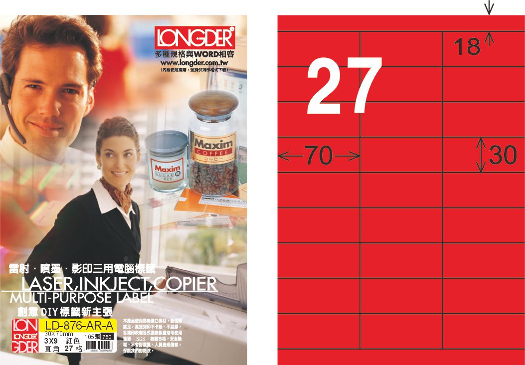 龍德 LD-876-AR-A A4雷射影印標籤 紅銅版 / 盒