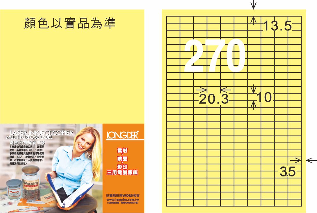 龍德 LD-881-Y-C A4三用電腦標籤 淺黃色 / 包