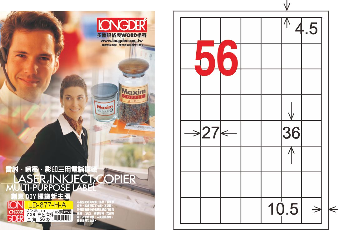 龍德 LD-877-H-A A4平光防水高解析噴墨標籤 / 盒
