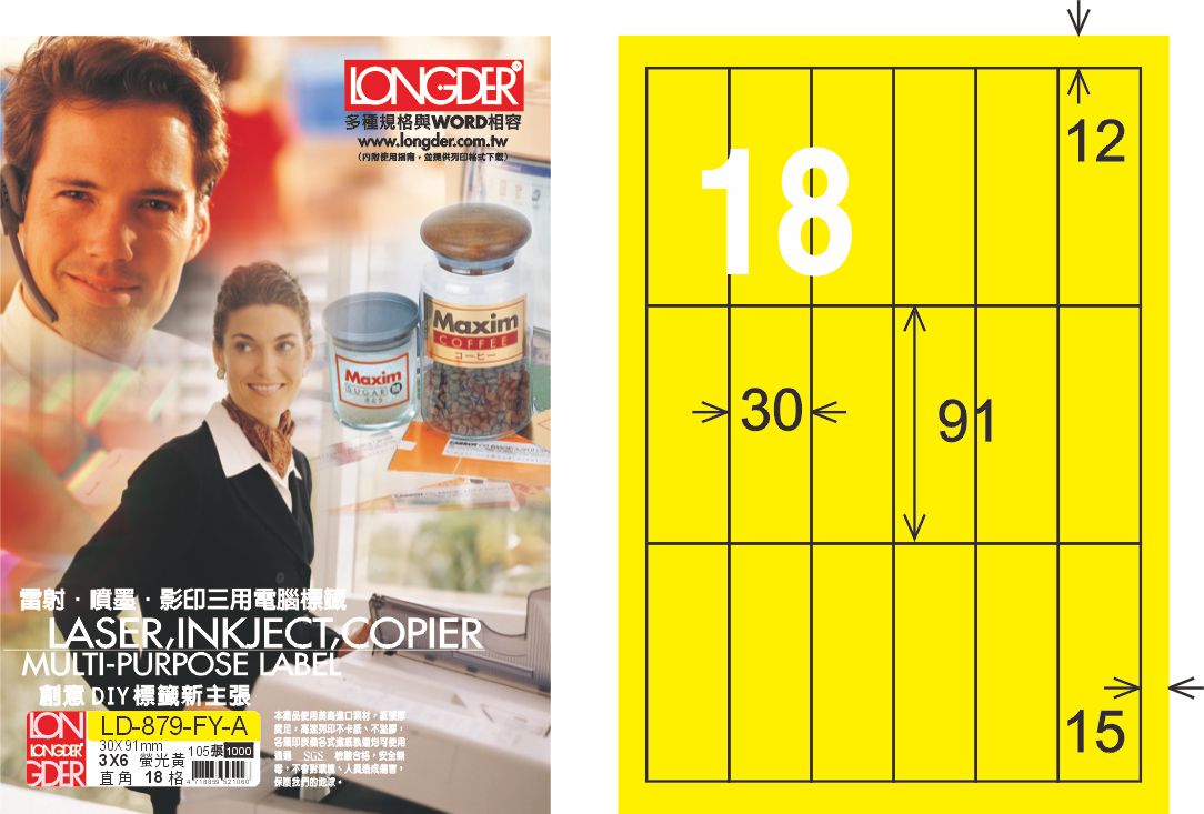 龍德 LD-879-FY-A A4雷射影印標籤 螢光黃 / 盒