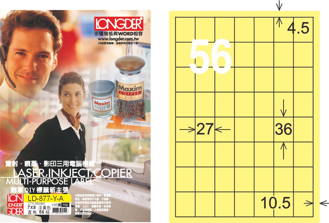 龍德 LD-877-Y-A A4三用電腦標籤 淺黃色 / 盒
