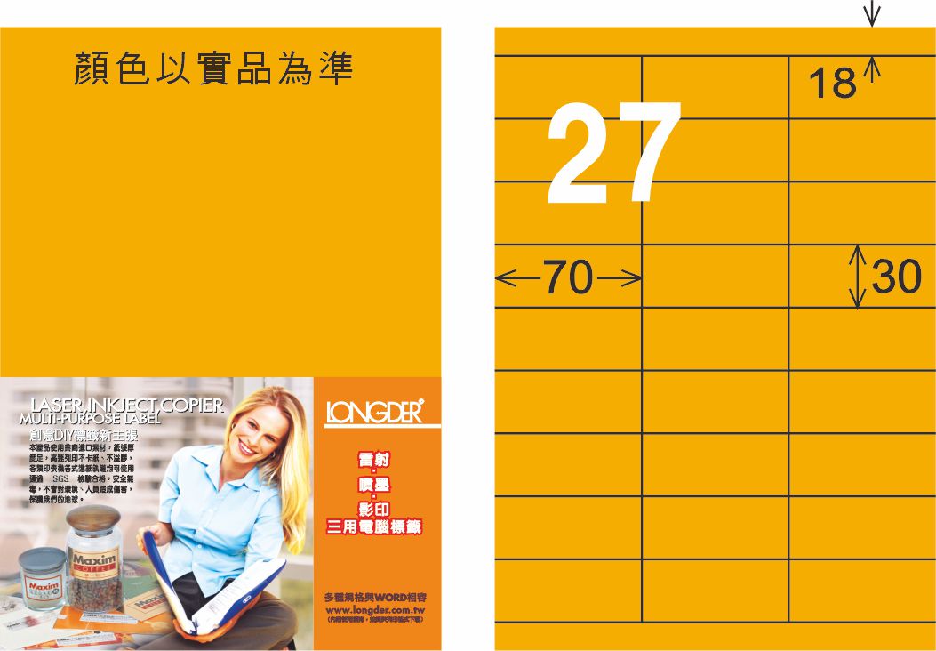 龍德 LD-876-FO-C A4雷射影印標籤 螢光橘 / 包