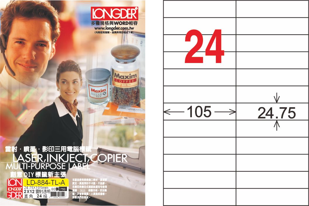 龍德 LD-884-TL-A A4雷射影印標籤 透明PET(可列印) / 盒