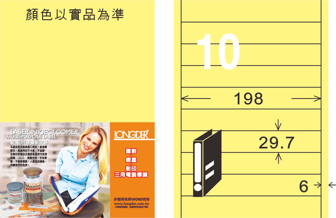 龍德 LD-885-Y-C A4三用電腦標籤 淺黃色 / 包