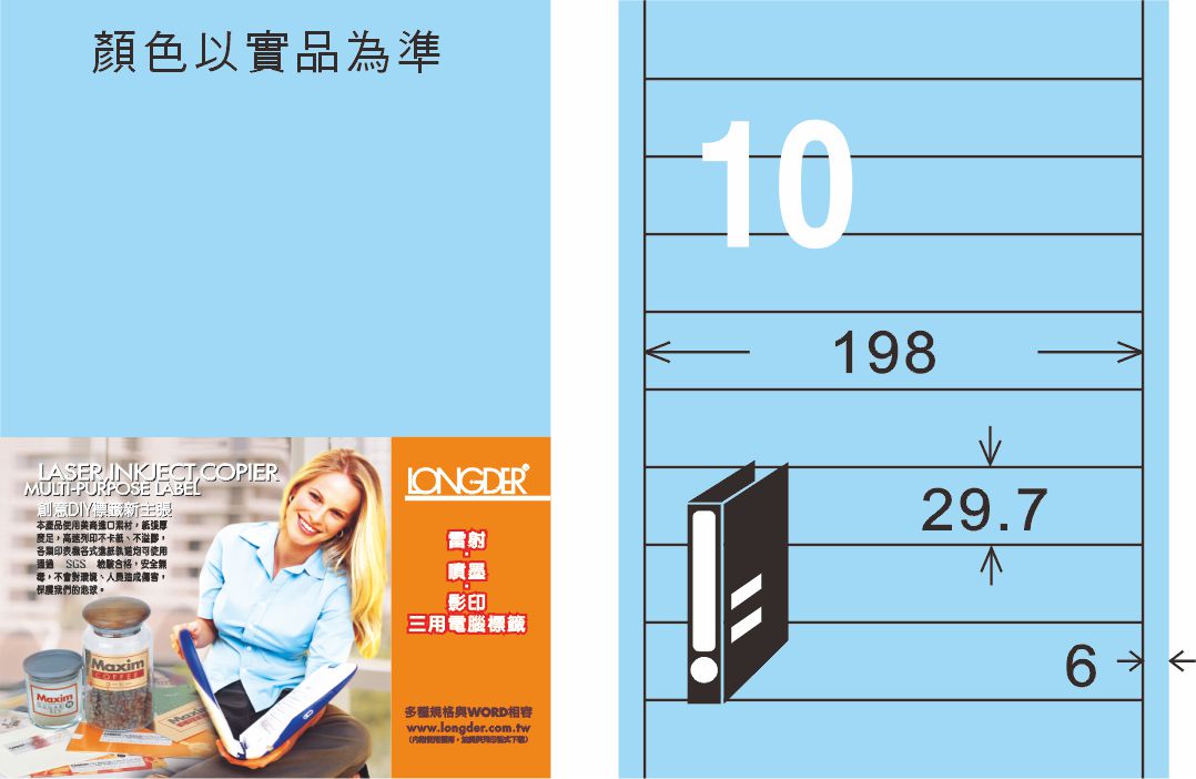 龍德 LD-885-B-C A4三用電腦標籤 淺藍色 / 包
