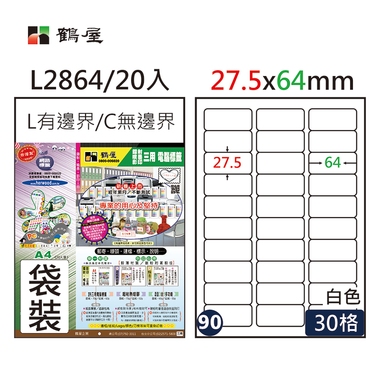 鶴屋#90三用電腦標籤30格20張/包 白色/L2864/27.5*64mm