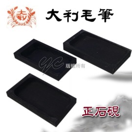 【大利】 大正石硯 13.2X7.4cm 硯台 /個