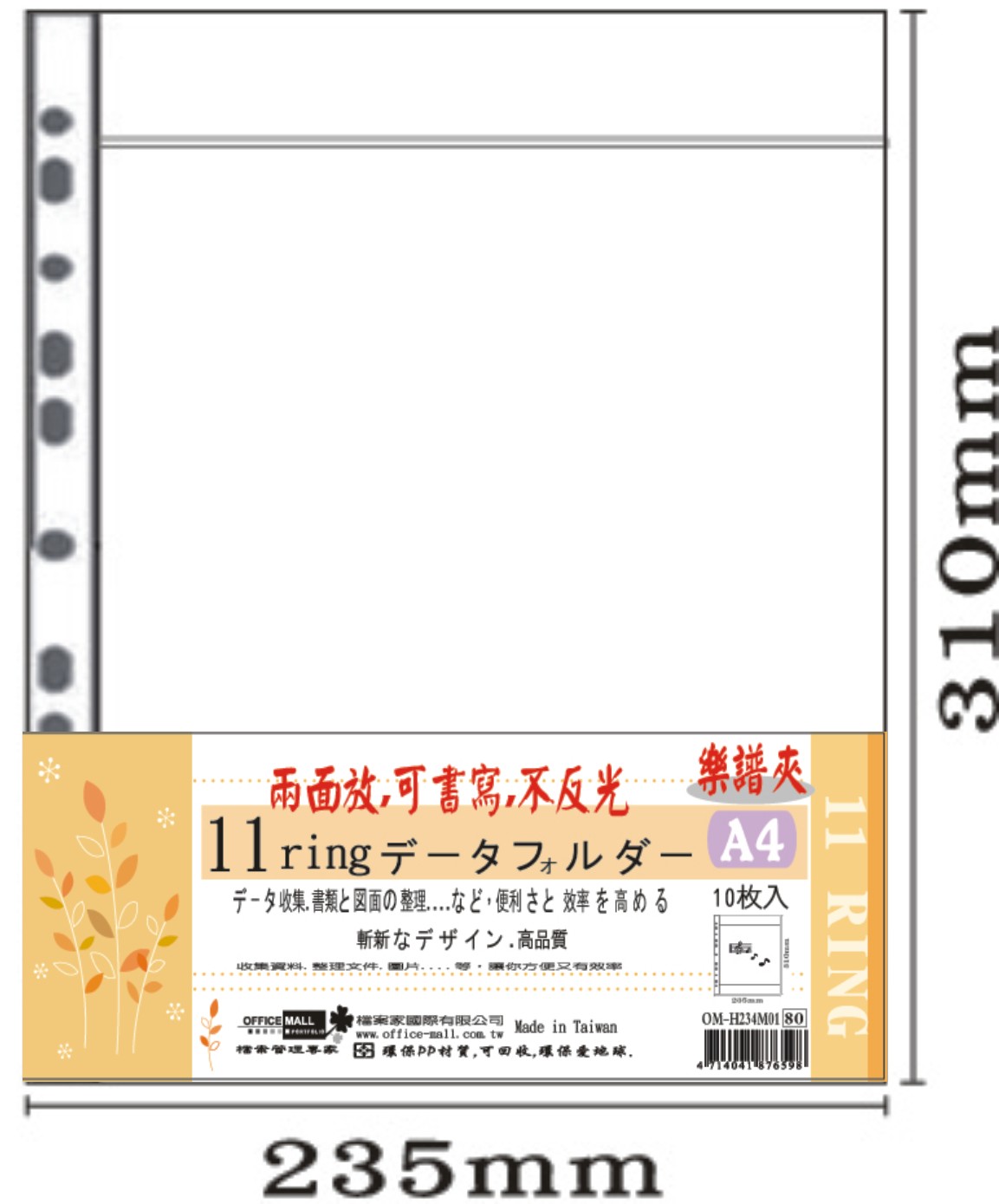【檔案家】A4 11孔樂譜夾內頁袋 10入/一包 OM-H234M01