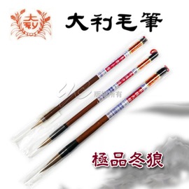 【大利】極品 冬狼 大楷 毛筆 /支