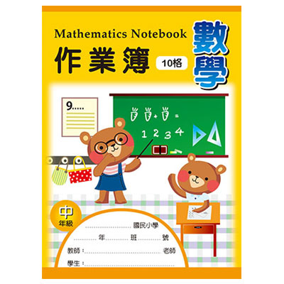 美加美 AE1006 16K數學作業簿-中10格 10本/包