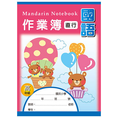 美加美 AE1001 16K國語作業簿(高-直行) 10本/包