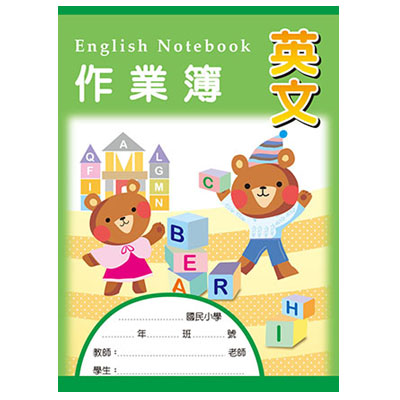 美加美 AE1010 16K英文作業簿 10本/包