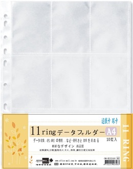 【檔案家】A4 11孔9格球卡珍藏內頁10頁／六包