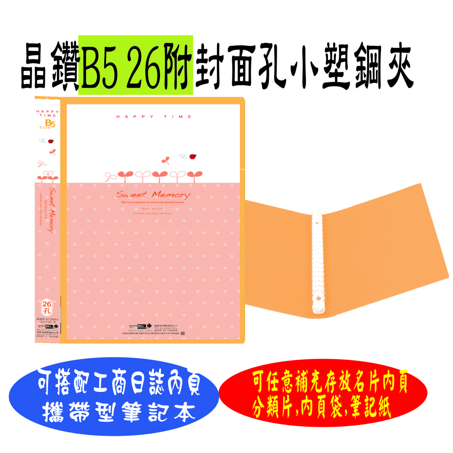 【檔案家】晶鑽 B5附封面 26孔塑鋼夾 粉桔／六入一組
