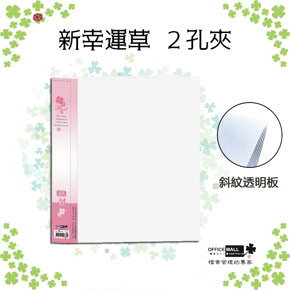 【檔案家】新幸運草 2孔夾 紅／半打6本