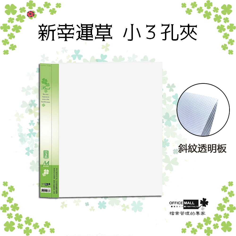 【檔案家】新幸運草 小3孔夾 綠／半打6本