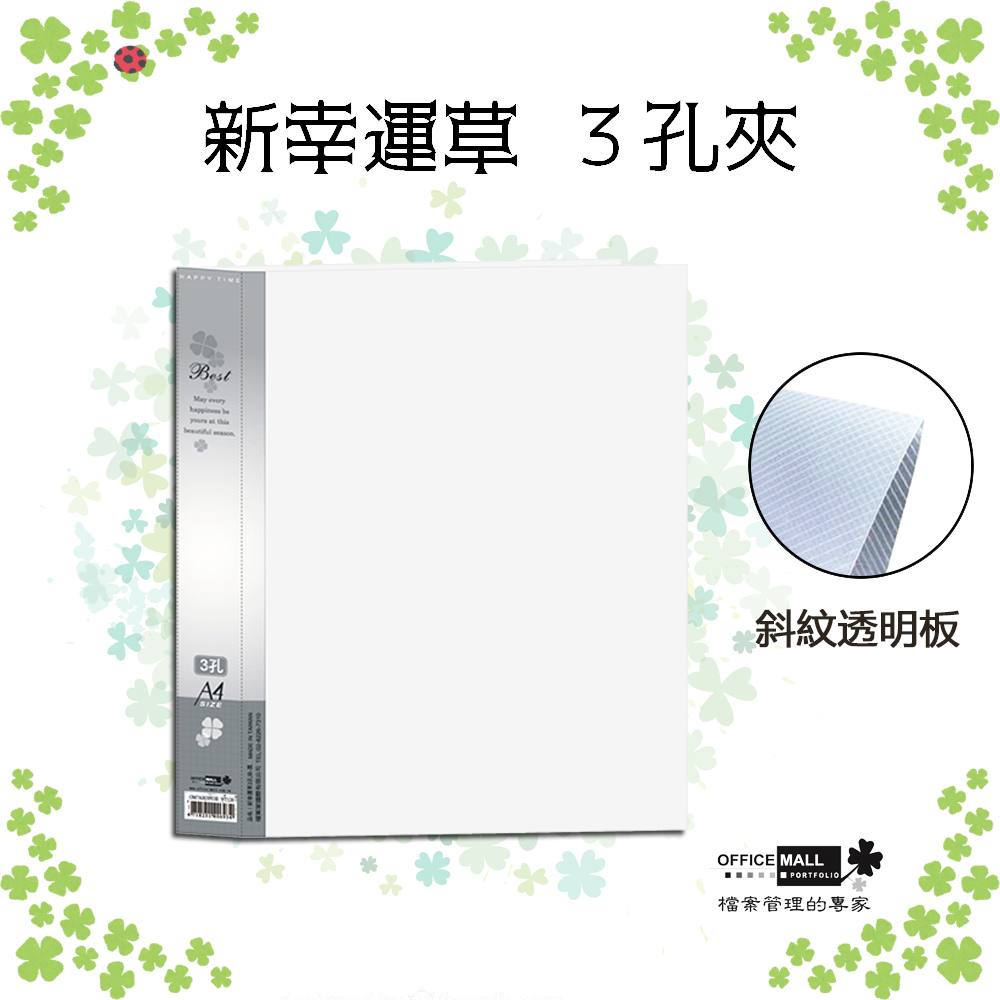 【檔案家】新幸運草 3孔夾 灰／半打6本