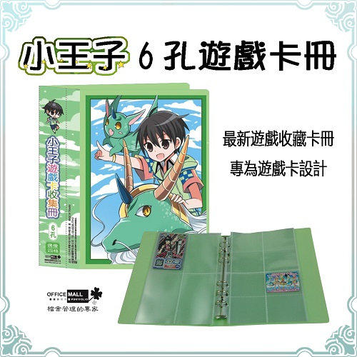 【檔案家】小王子6孔學園卡收集冊 綠/一本