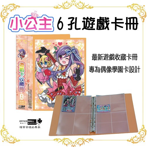 【檔案家】小公主6孔學園卡收集冊 桔/一本