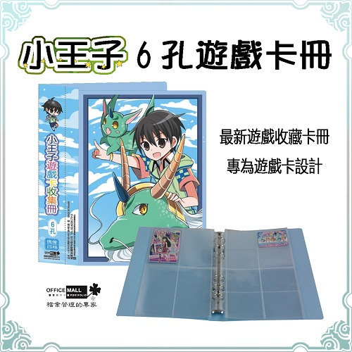 【檔案家】小王子6孔學園卡收集冊 藍/一本