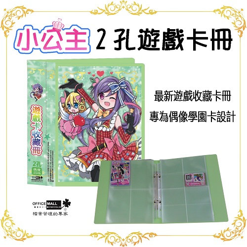 【檔案家】小公主2孔學園卡收集冊 綠/一本