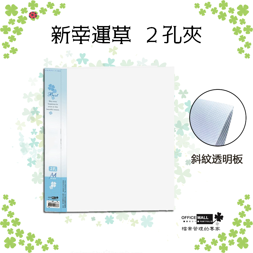 【檔案家】新幸運草 2孔夾 藍／半打6本