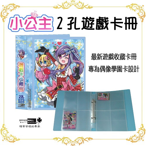 【檔案家】小公主2孔學園卡收集冊 藍/一本