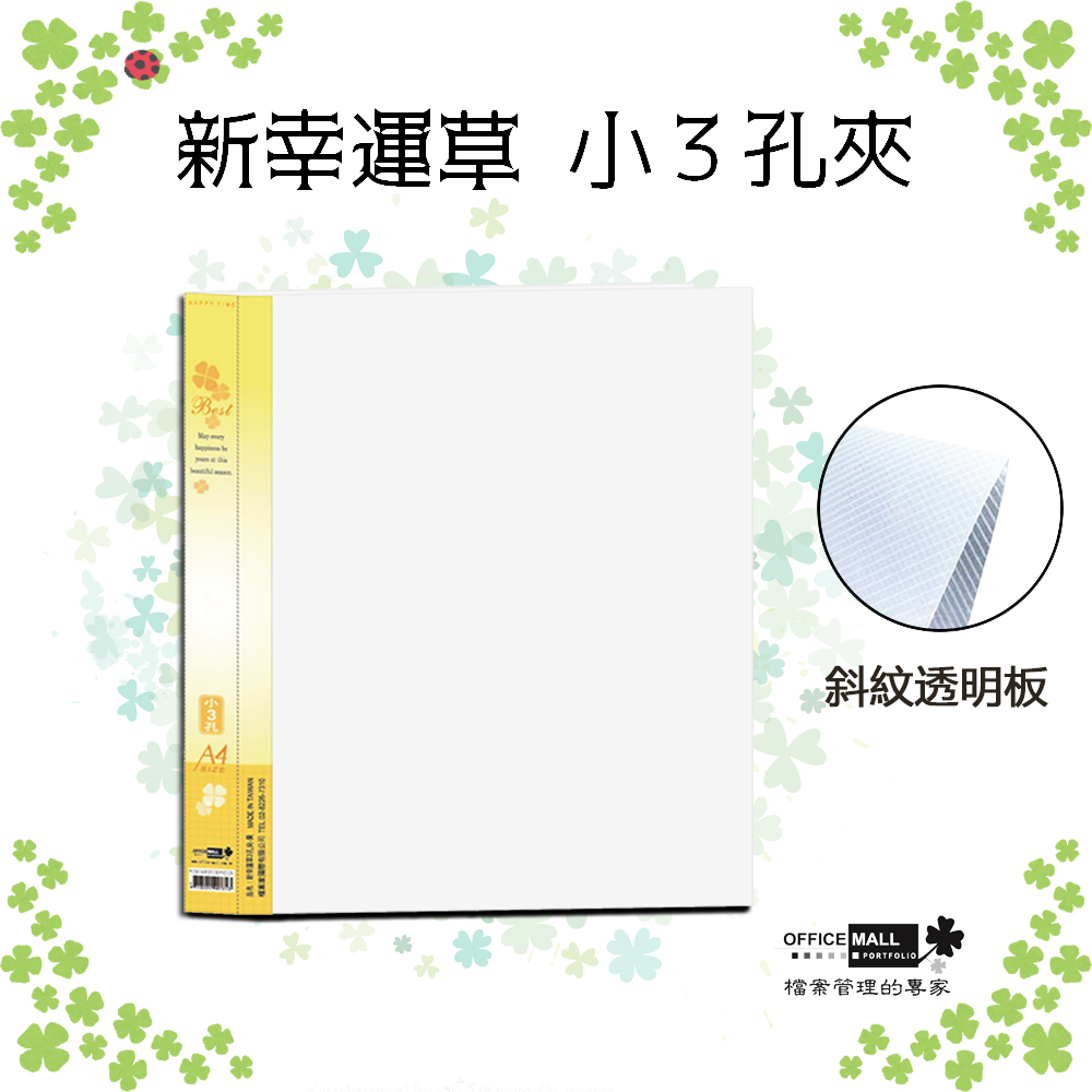 【檔案家】新幸運草 小3孔夾 黃／半打6本