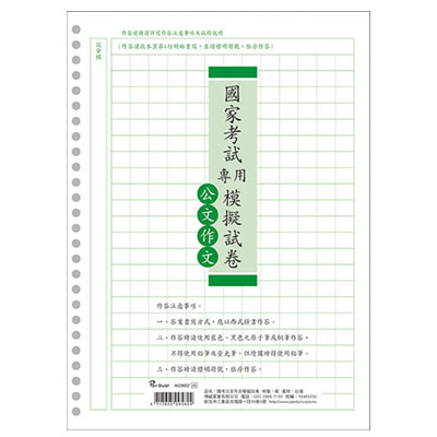 美加美 AO3602 國家考試專用模擬試卷-公文作文 5包裝