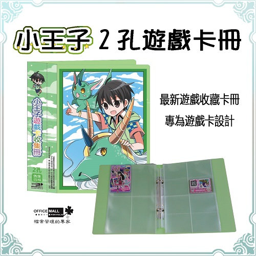 【檔案家】小王子2孔學園卡收集冊 綠/一本