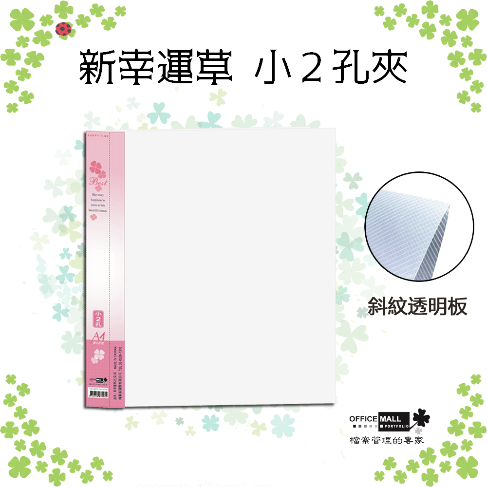 【檔案家】新幸運草 小2孔夾 紅／半打6本