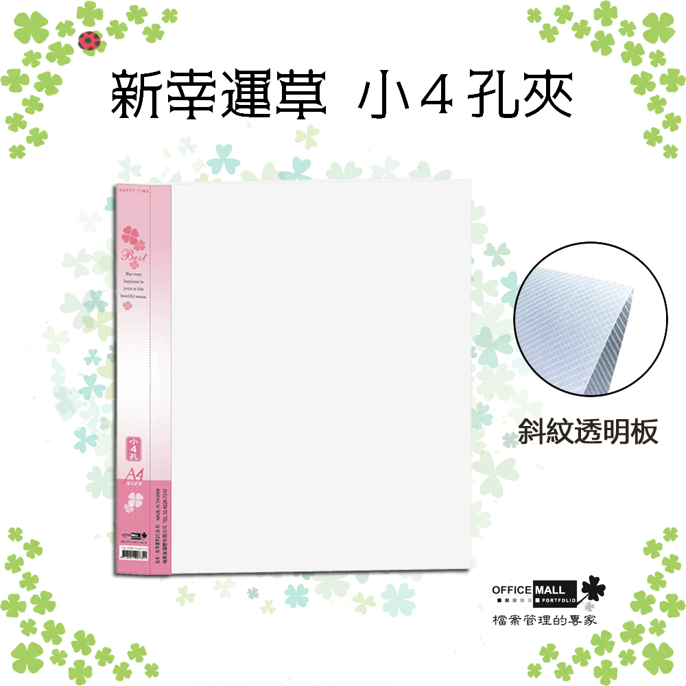 【檔案家】新幸運草 小4孔夾 紅／半打6本