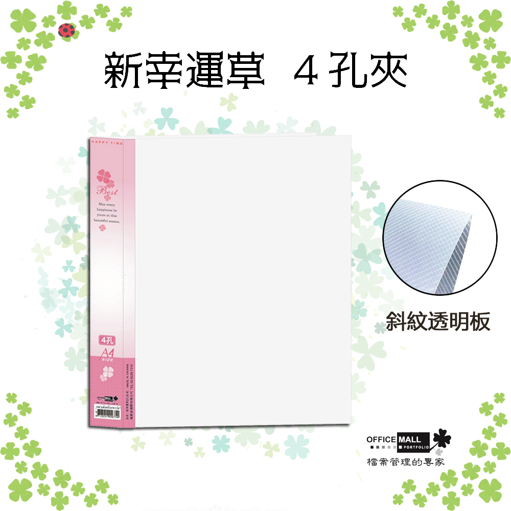 【檔案家】新幸運草 4孔夾 紅／半打6本