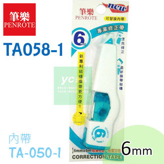 {振昌文具}【筆樂PENROTE】超薄 6mmx6M 帶芯 修正帶 TA058-1 / 個