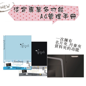 【檔案家】OM-PA40D11 淡定專業多功能A4管理手冊 檔案夾 名片夾 丹麥夾 資料夾 /本