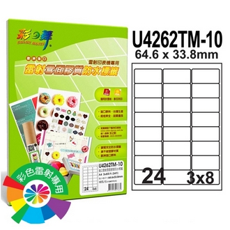 {振昌文具}【請先來電洽詢庫存】彩之舞 U4262TM-10 進口雷射雪面膠質防水標籤 3x8／24格圓角(64.6*33.8mm) - 10張/包