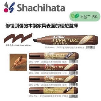 日本 寫吉哈達  EK95 修復刮傷木製家具專用 麥克筆 嘜克筆 不含二甲苯 12支 /盒