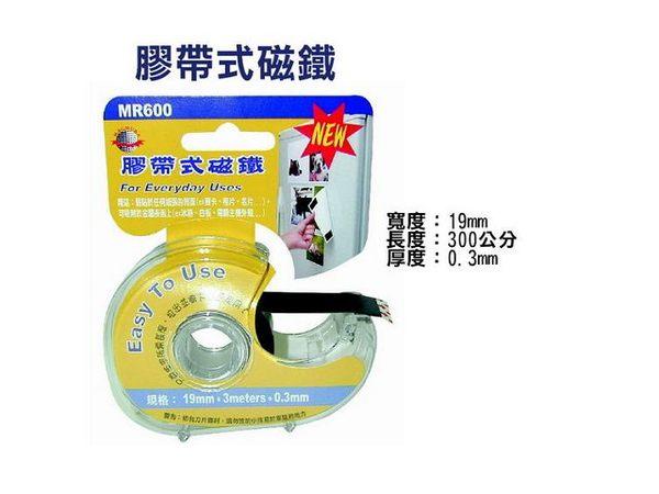 {振昌文具}歐菲士 MR600 膠帶式磁鐵~一面磁鐵一面背膠 磁鐵膠帶式磁鐵 單背膠膠帶磁鐵 軟磁鐵