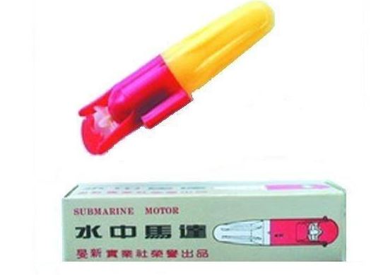 {振昌文具} 水中馬達~國小教學用品，亦可裝置在模型動力船上使用