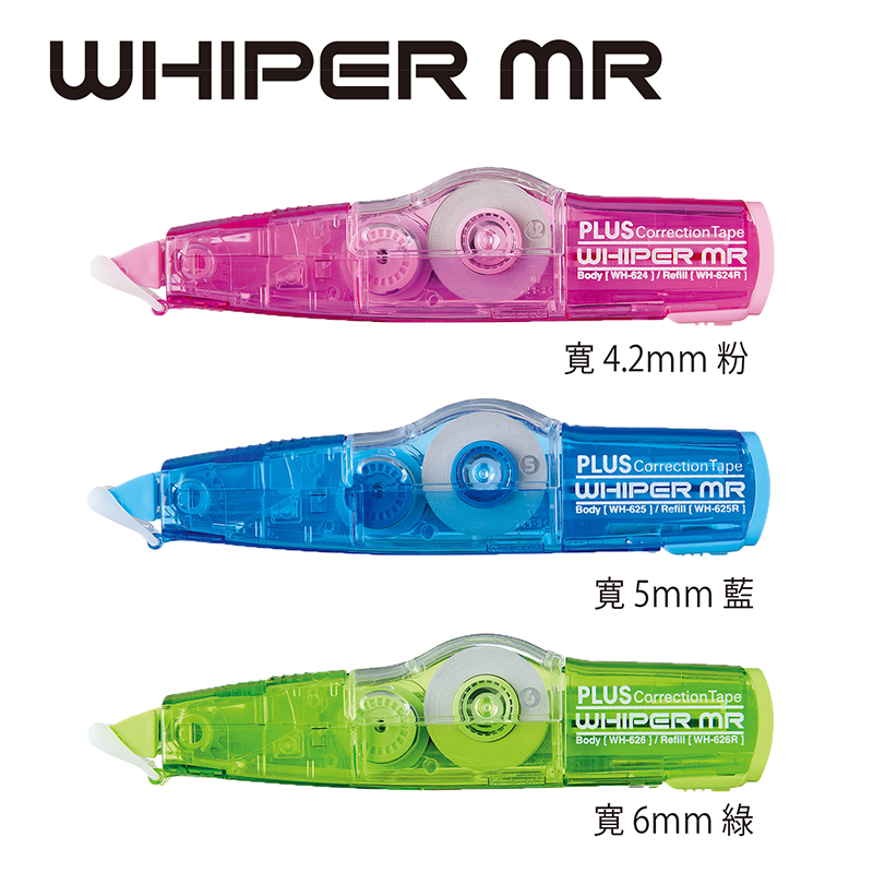 {振昌文具}PLUS WH-624Q凍智慧型滾輪修正帶 粉 藍 綠